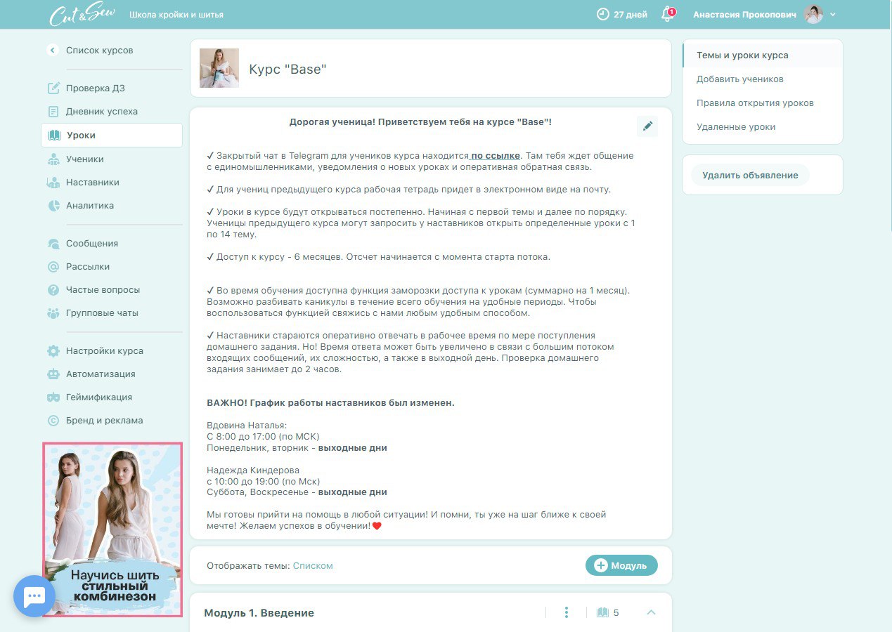 Как запустить онлайн-курс: какие этапы и как оформить