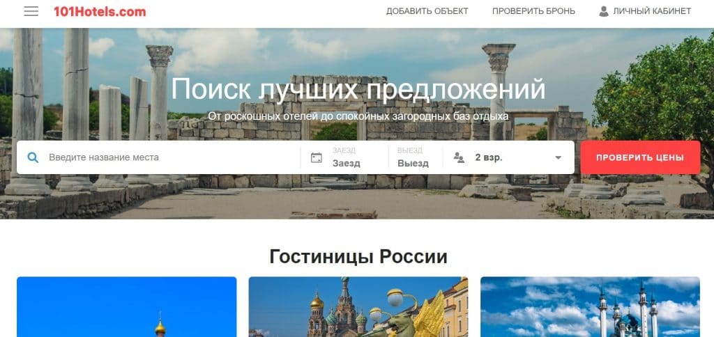 Где теперь бронировать жилье: 10 альтернатив Airbnb и Booking