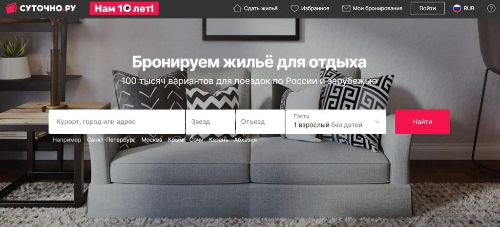 Где теперь бронировать жилье: 10 альтернатив Airbnb и Booking