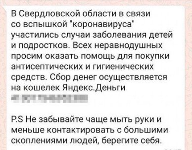 Как помогать благотворительным фондам и не попасть на мошенников