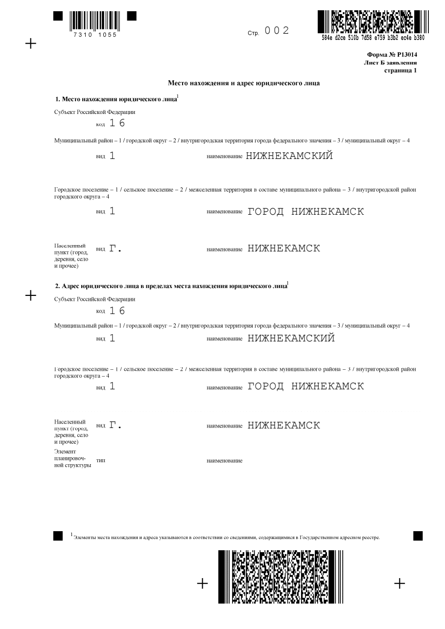 Как сменить юридический адрес ООО