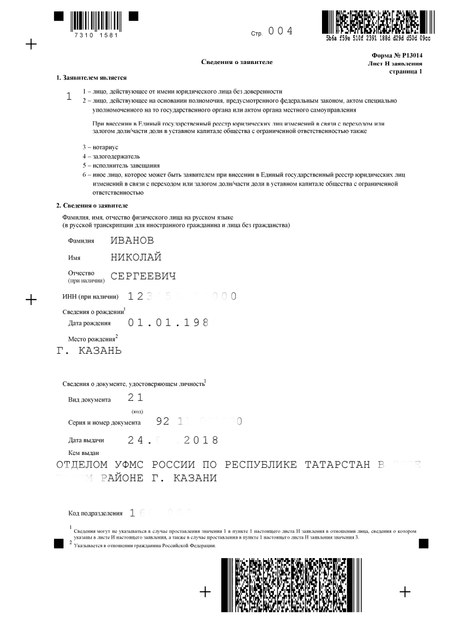 Как сменить юридический адрес ООО