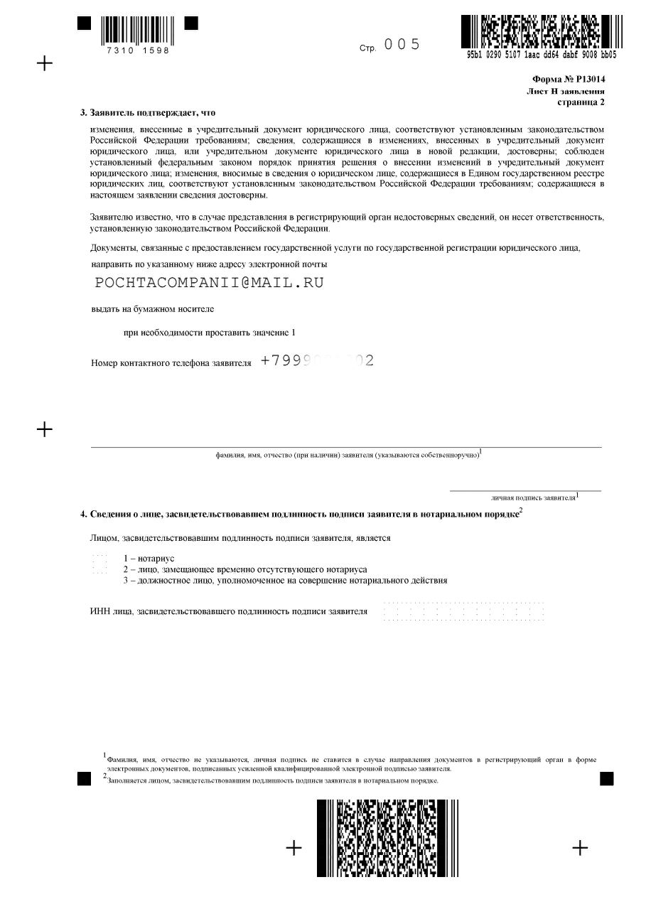 Как сменить юридический адрес ООО