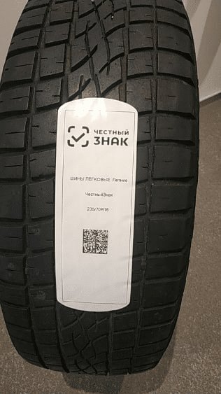 Что такое обязательная маркировка