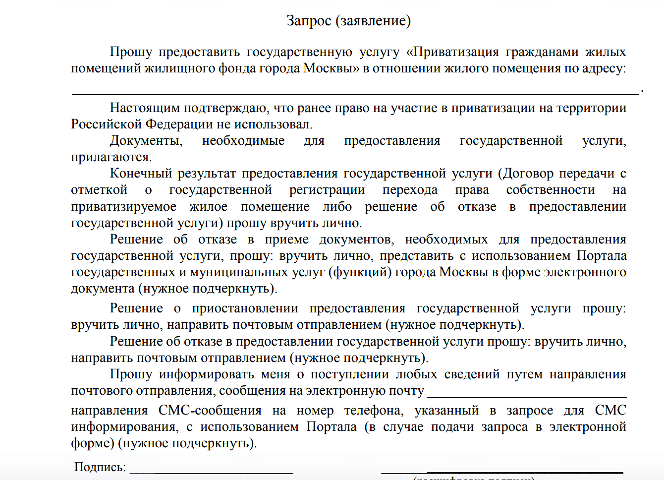 Как оформить квартиру в собственность