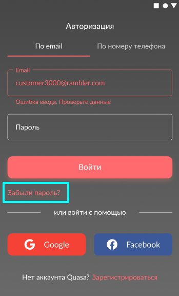 Что делать если забыл пароль