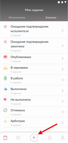Как разместить своё задание на QUASA