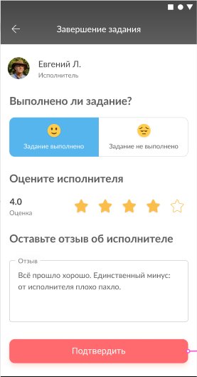 Как завершить задание