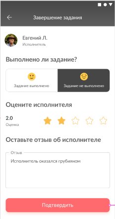 Как завершить задание