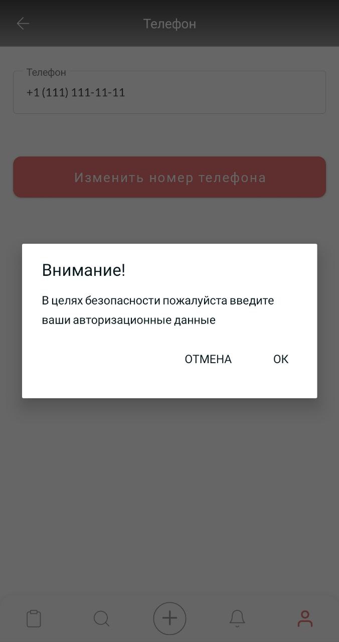 Как изменить номер телефона или email