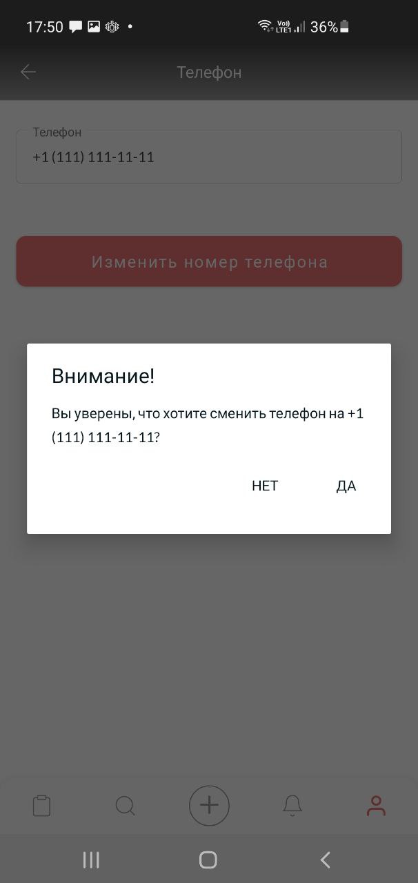 Как изменить номер телефона или email
