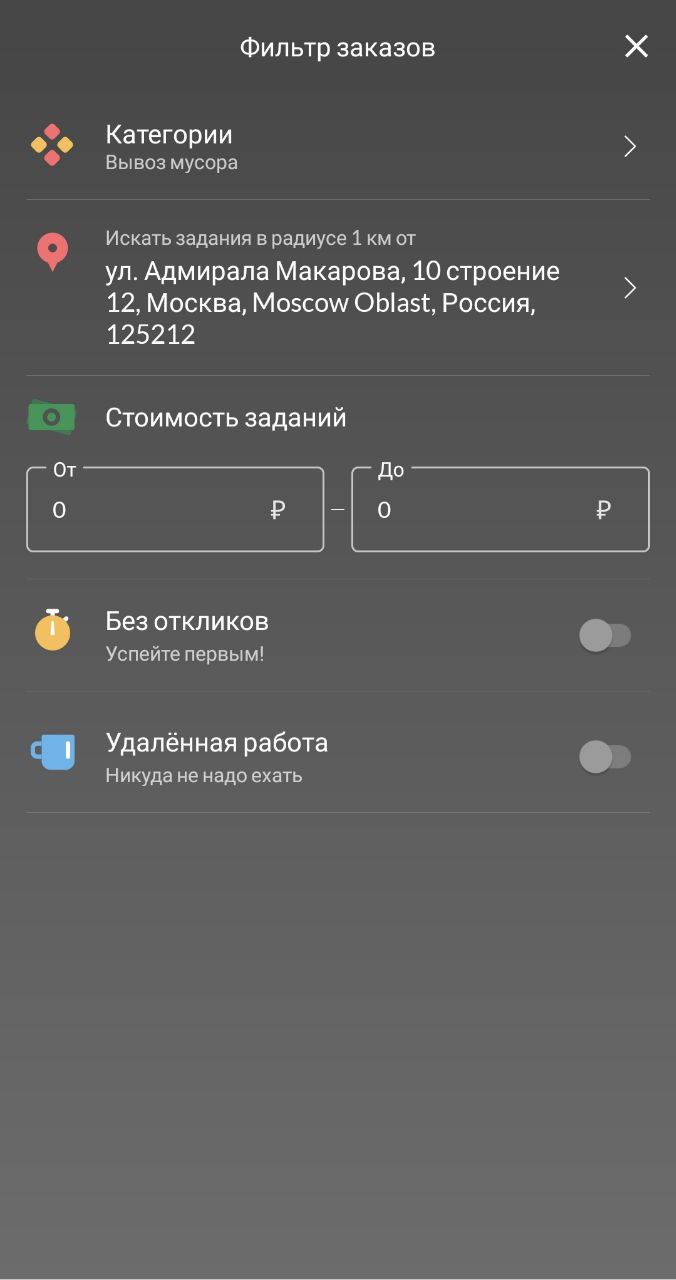 Как искать задания