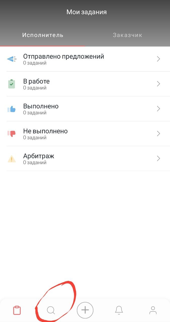 Как искать задания