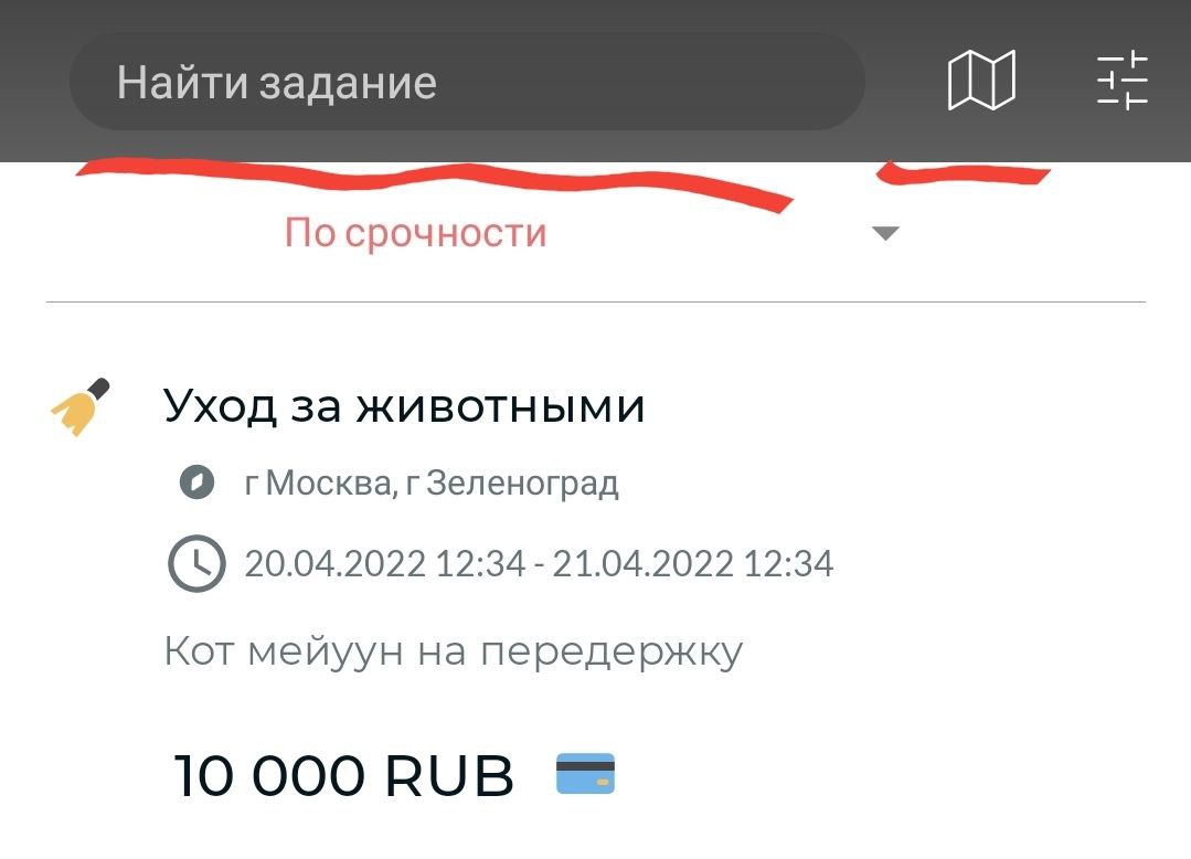 Как искать задания