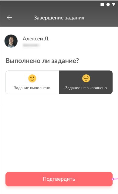 Можно ли отказаться от задания