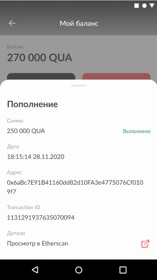Как пополнить счет QUASA