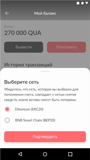 Как пополнить счет QUASA