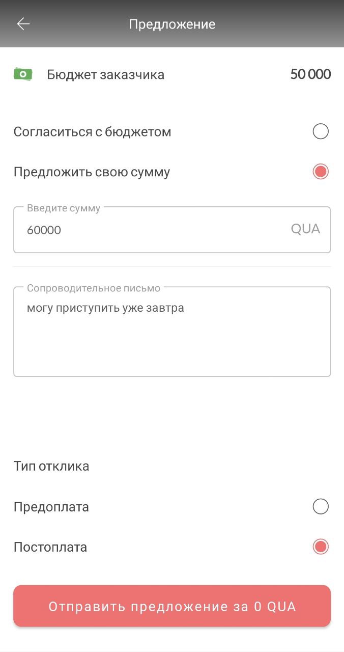Как предложить свои услуги по заданию