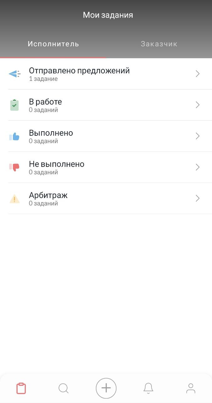 Как предложить свои услуги по заданию
