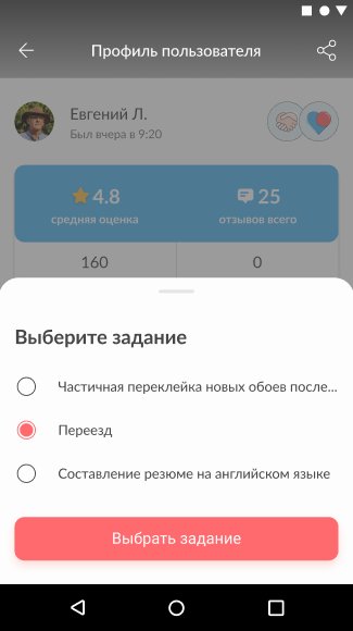 Как предложить задание конкретному исполнителю