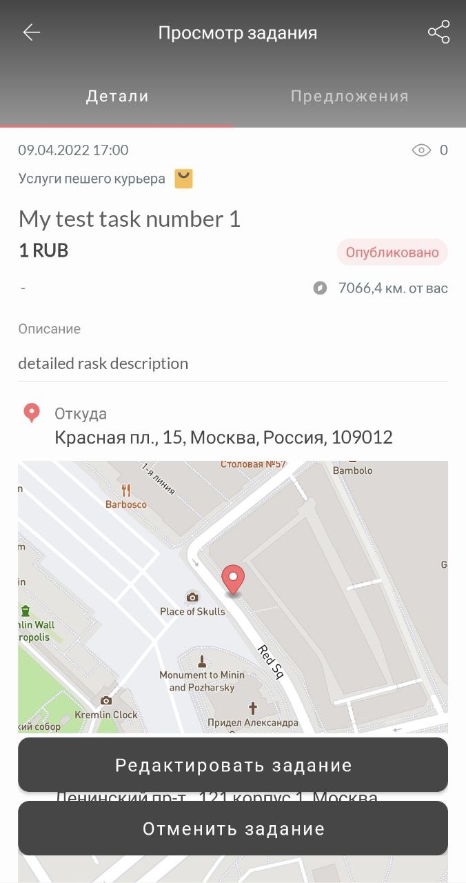 Как изменить задание