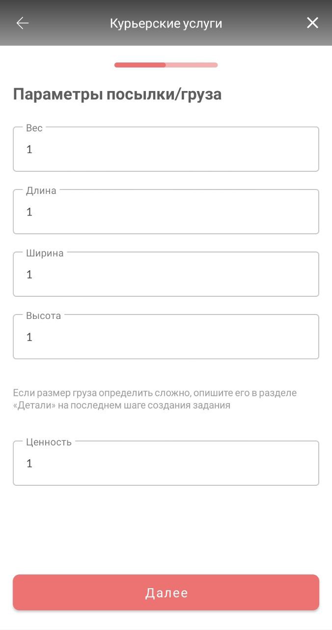 Как изменить задание