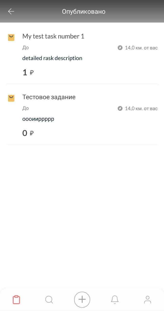 Как изменить задание