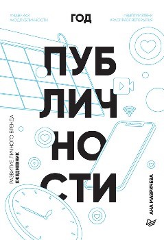 Книга с рекламным постером и текстом: издание, публикация, реклама.
