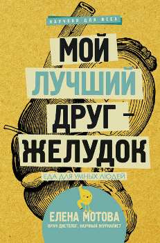 15 лучших книг о правильном питании, которые помогут похудеть и улучшить здоровье