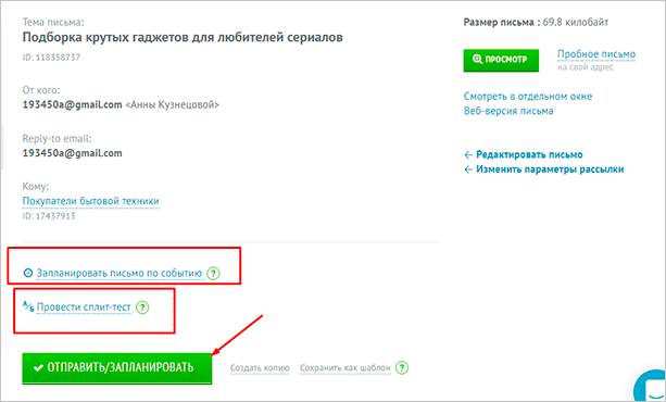 Как сделать массовую и автоматическую рассылку по email: подробное руководство для начинающих