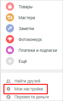 Как закрыть от посторонних профиль в Одноклассниках полностью или частично: подробная инструкция
