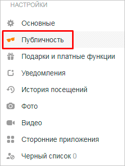 Как закрыть от посторонних профиль в Одноклассниках полностью или частично: подробная инструкция
