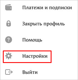Как закрыть от посторонних профиль в Одноклассниках полностью или частично: подробная инструкция