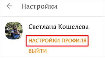 Как закрыть от посторонних профиль в Одноклассниках полностью или частично: подробная инструкция