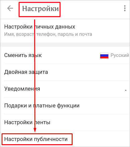 Как закрыть от посторонних профиль в Одноклассниках полностью или частично: подробная инструкция