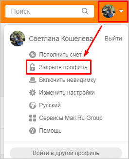 Как закрыть от посторонних профиль в Одноклассниках полностью или частично: подробная инструкция