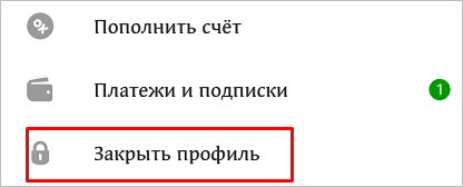 Как закрыть от посторонних профиль в Одноклассниках полностью или частично: подробная инструкция
