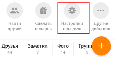 Как закрыть от посторонних профиль в Одноклассниках полностью или частично: подробная инструкция