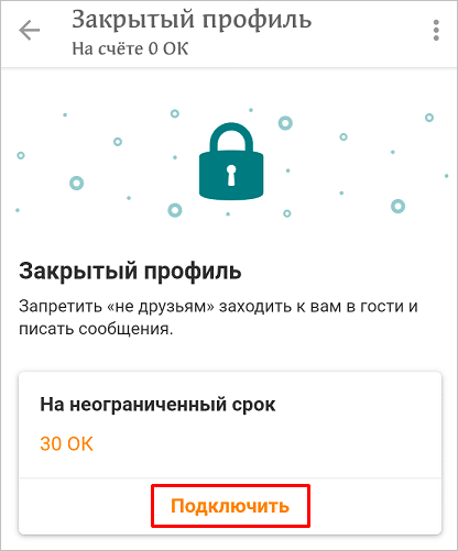 Как закрыть от посторонних профиль в Одноклассниках полностью или частично: подробная инструкция