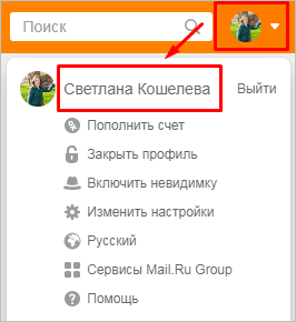 Как узнать свой и чужой ID в Одноклассниках через компьютер и телефон