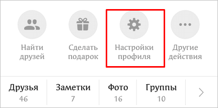 Как узнать свой и чужой ID в Одноклассниках через компьютер и телефон