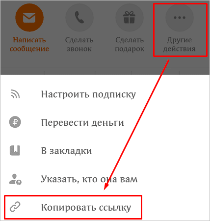 Как узнать свой и чужой ID в Одноклассниках через компьютер и телефон