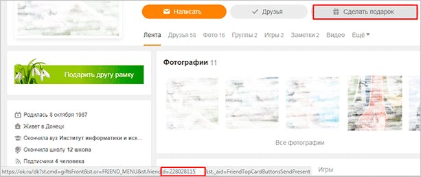 Как узнать свой и чужой ID в Одноклассниках через компьютер и телефон