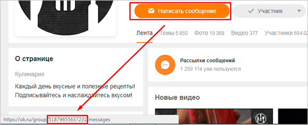 Как узнать свой и чужой ID в Одноклассниках через компьютер и телефон