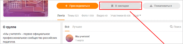 Как узнать свой и чужой ID в Одноклассниках через компьютер и телефон