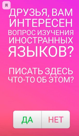 Как создать опрос в Истории в Инстаграме, правильно его настроить и собрать статистику