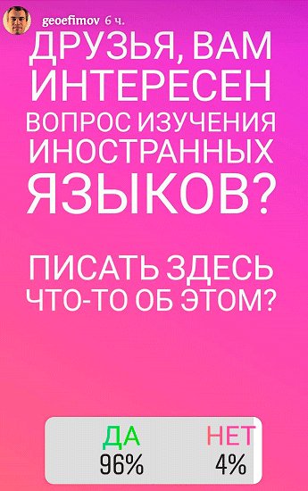 Как создать опрос в Истории в Инстаграме, правильно его настроить и собрать статистику