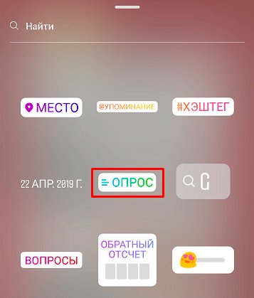 Как создать опрос в Истории в Инстаграме, правильно его настроить и собрать статистику