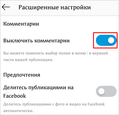 Как закрыть комментарии в Инстаграме: все способы с подробной инструкцией