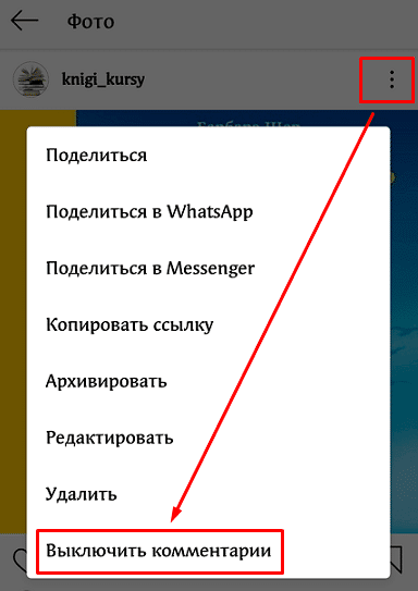 Как закрыть комментарии в Инстаграме: все способы с подробной инструкцией
